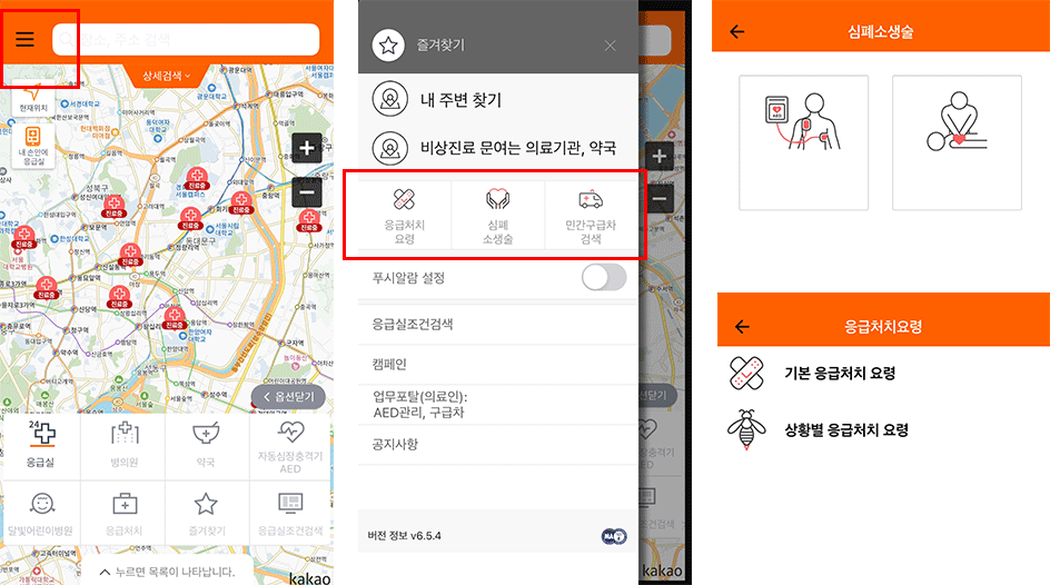 응급의료정보제공 앱 E-Gen 사용 방법 심폐소생술 응급처치요령 팁