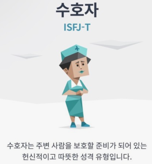 MBTI-성격유형검사