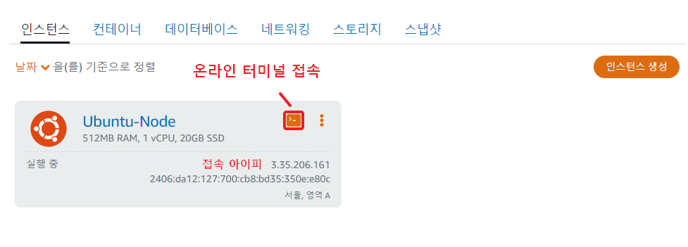Lightsail 인스턴스 SSH 외부 접속