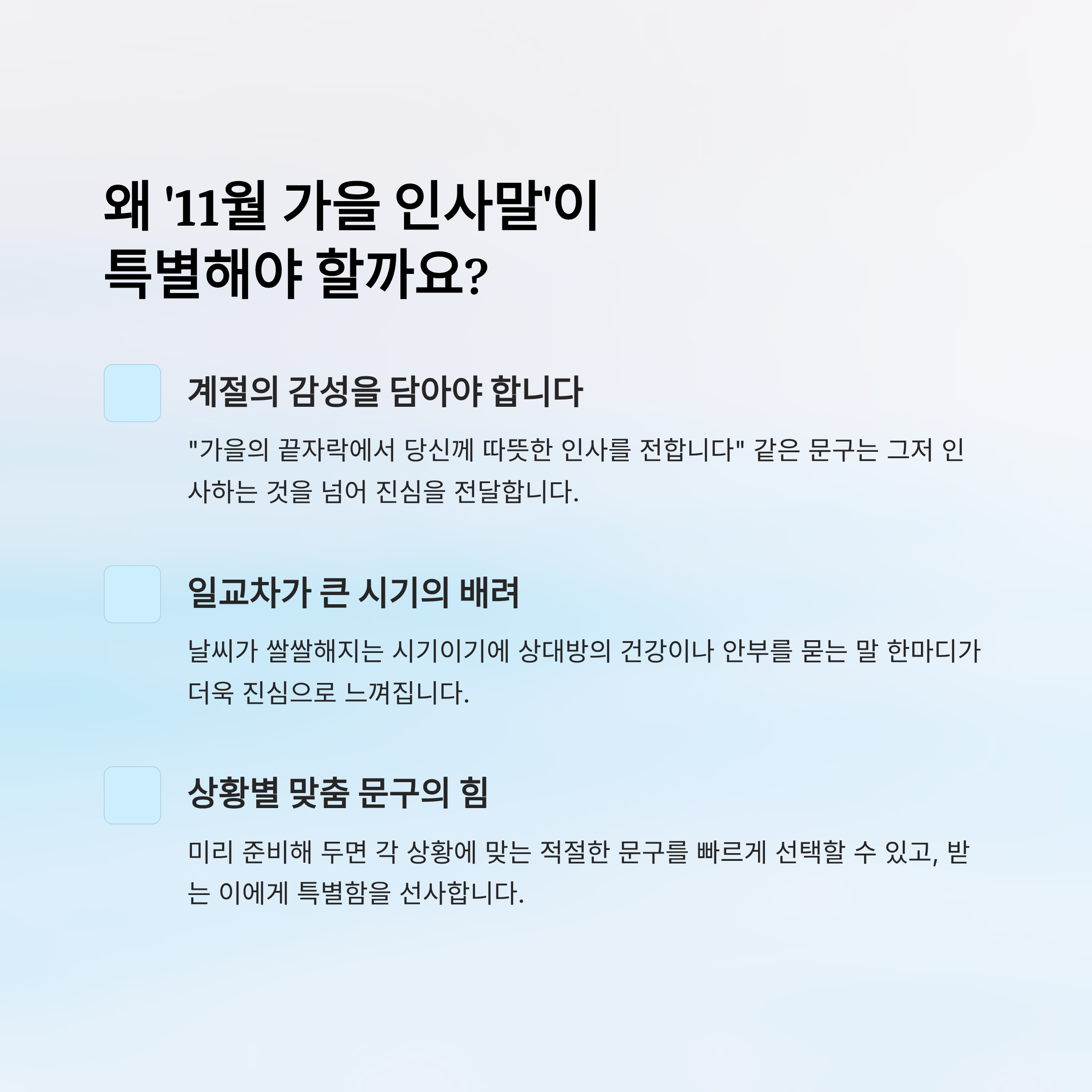 11월 가을 인사말 모음 알아보기