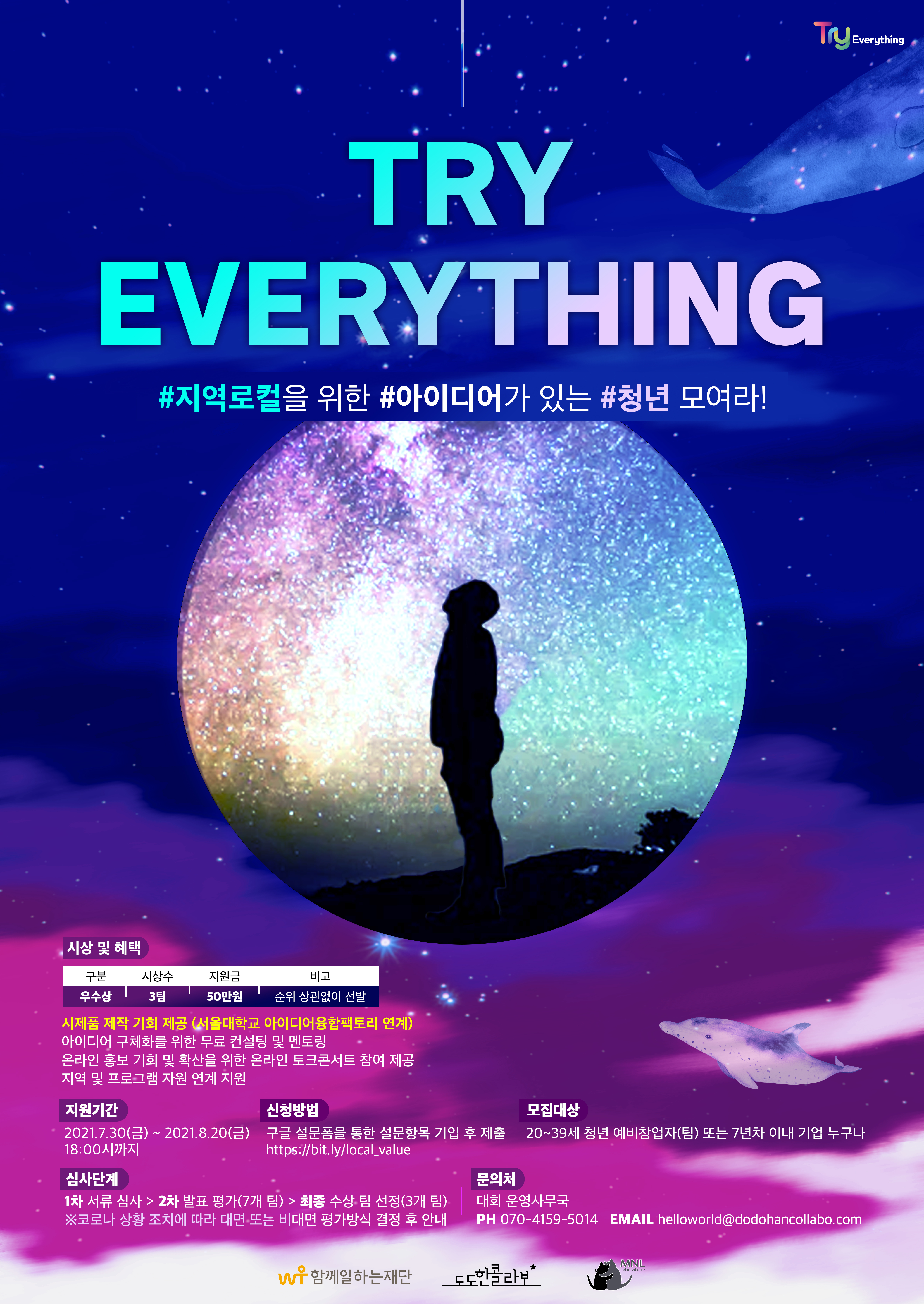 기술기반 로컬밸류스테이션지역청년로컬에 가치공모전 모집 공고