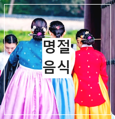 한복 입은 여자들