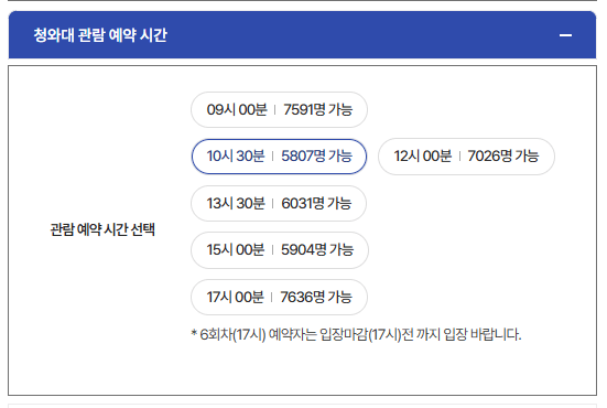 청와대 개방