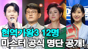 현역가왕3 방송 일정 정보,투표방법 정리