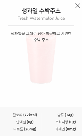 수박주스 레귤러 영양정보 사진