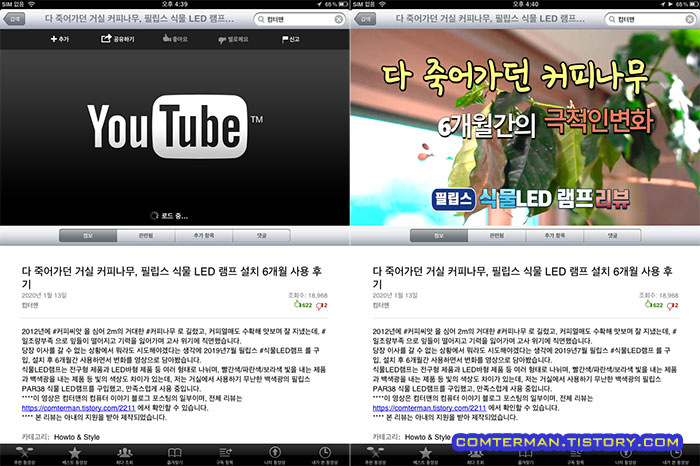1세대 아이패드 유튜브 재생