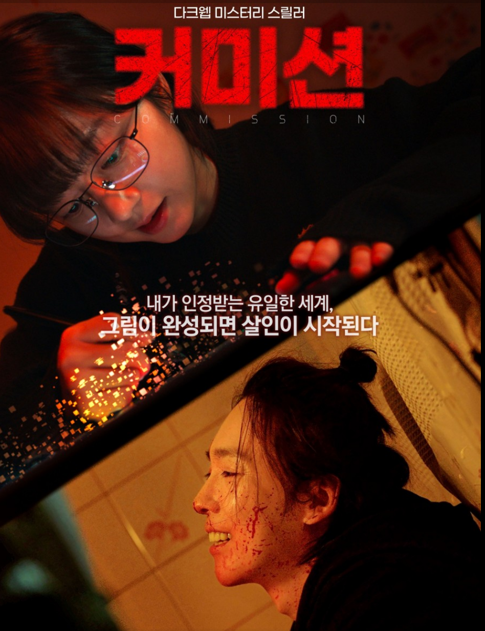 영화 커미션