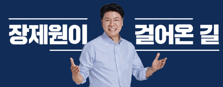 장제원 사망, 장제원 성폭력 혐의, 장제원 유서, 장제원 극단 선택, 장제원 고소인 증거, 장제원 정치 경력, 장제원 국회의원, 장제원 가세연, 국민의힘 성폭행 사건