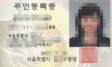 주민등록증