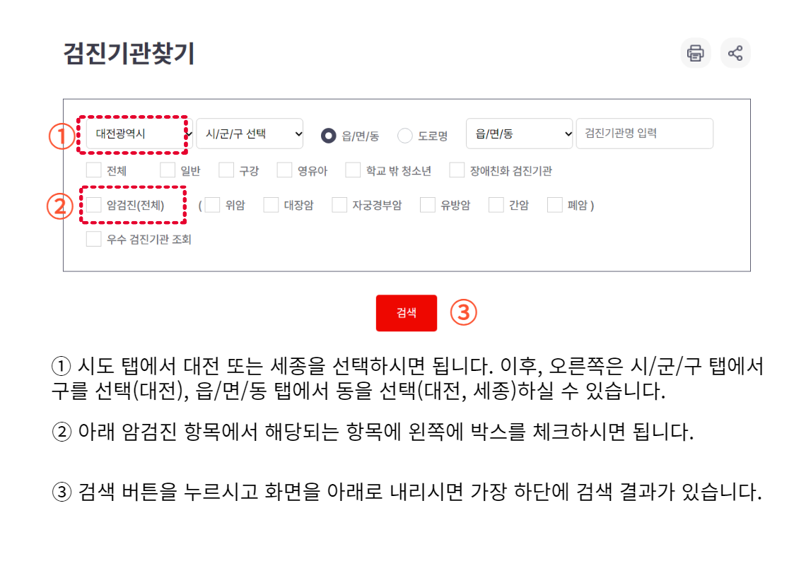 대전-건강검진