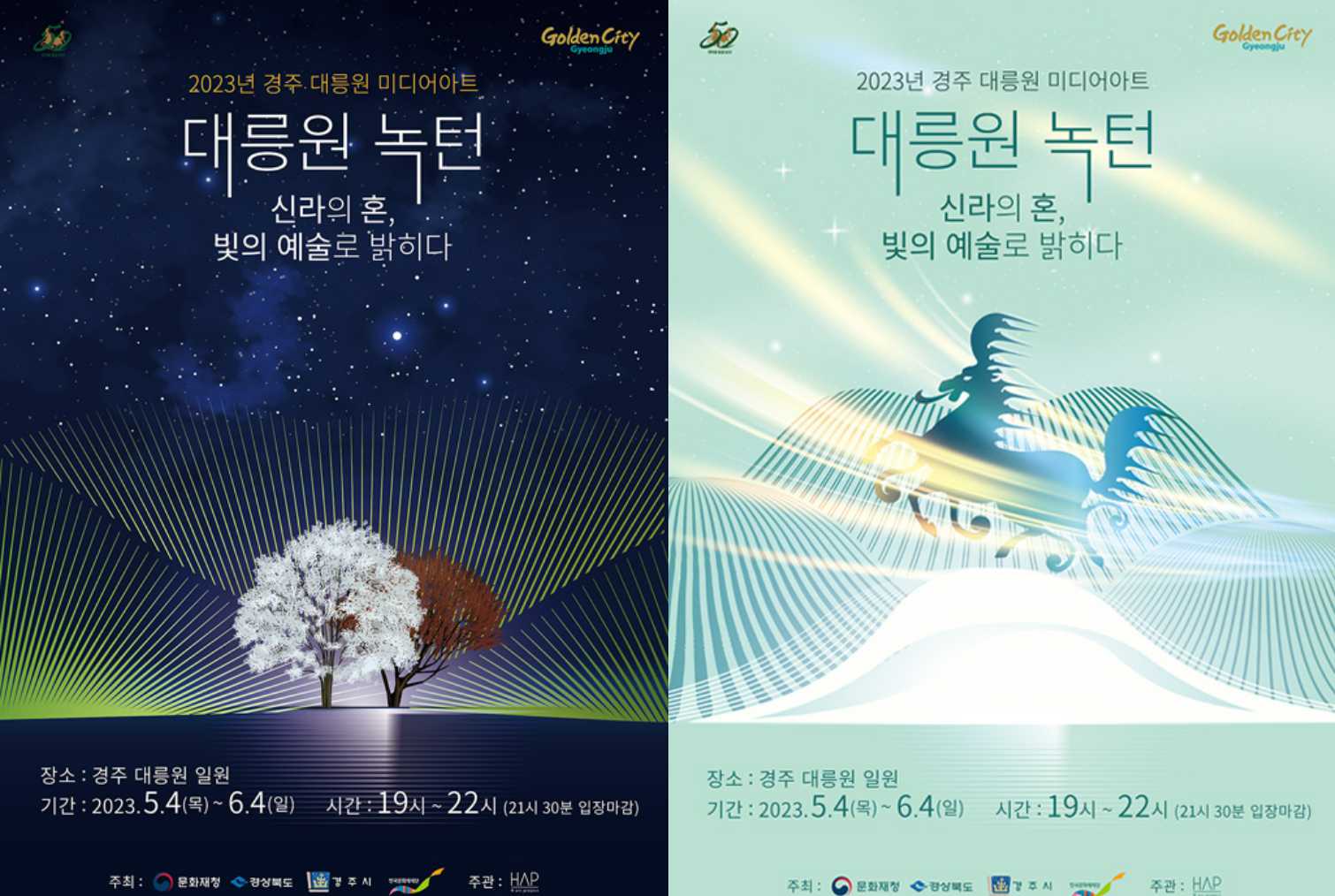 대릉원 미디어아트
