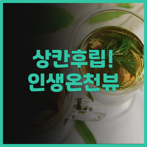 그레이지 상칸 후립 리조트 앤 스파 ..