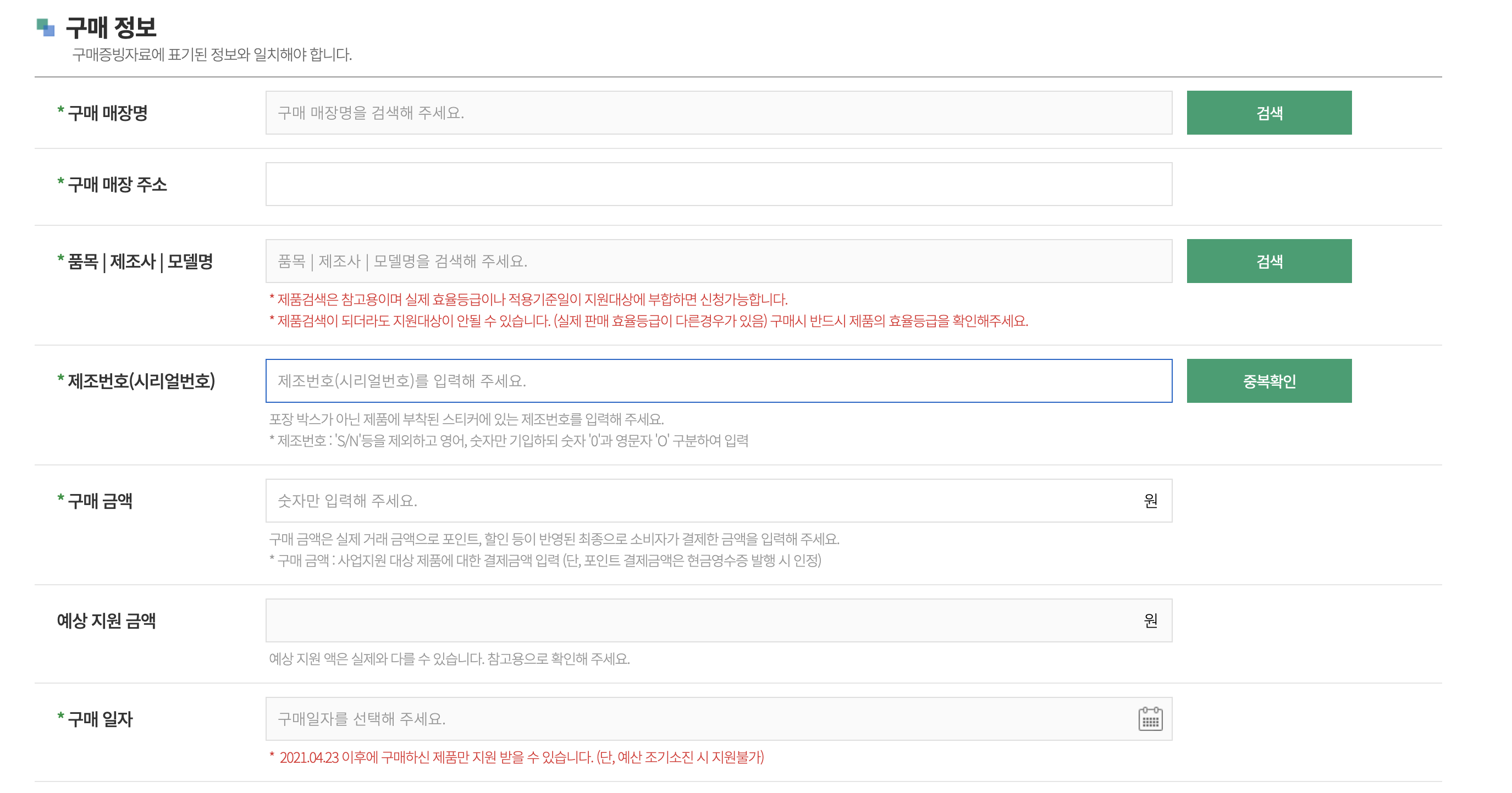 가전구매지원사업