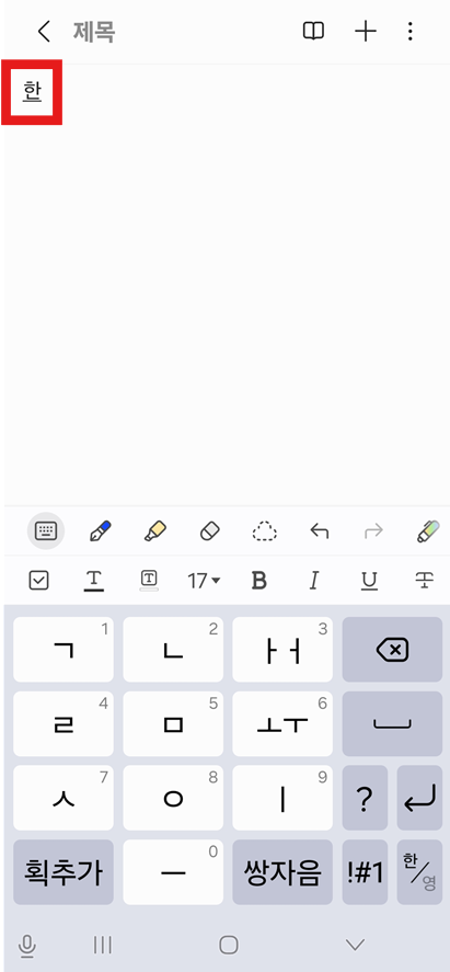 방법 1: 메시지 앱에서 글자 입력하기