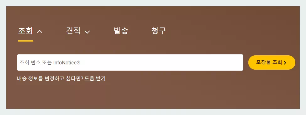 UPS 배송 조회