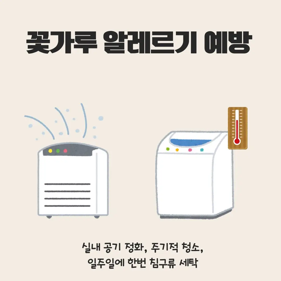 꽃가루 알레르기