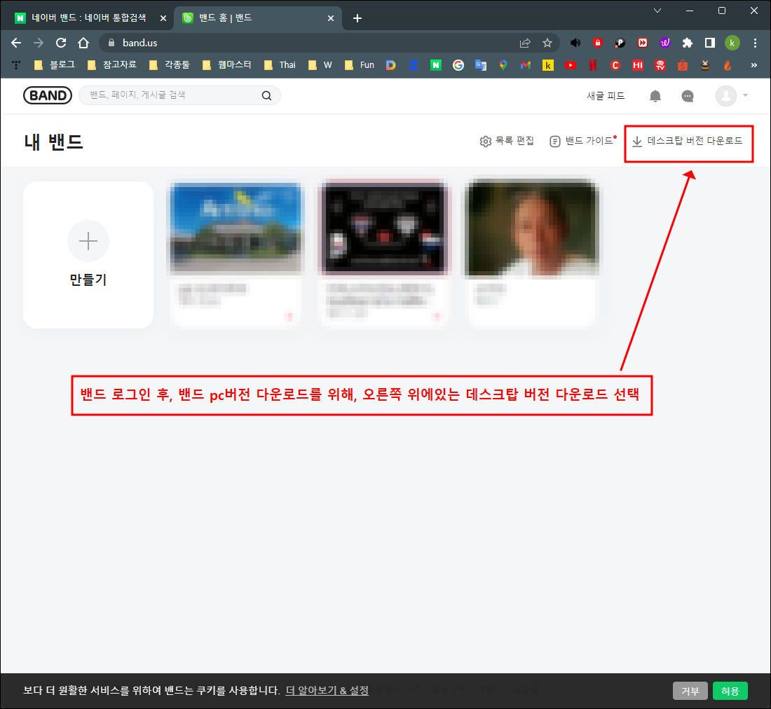 네이버 밴드 pc버전 다운로드