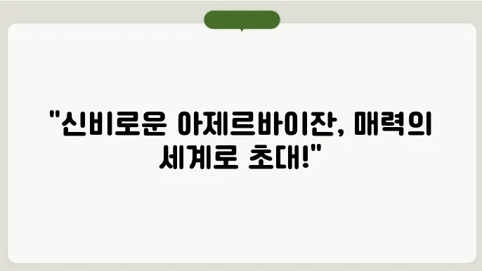 아제르바이잔 수도, 문화, 특산물