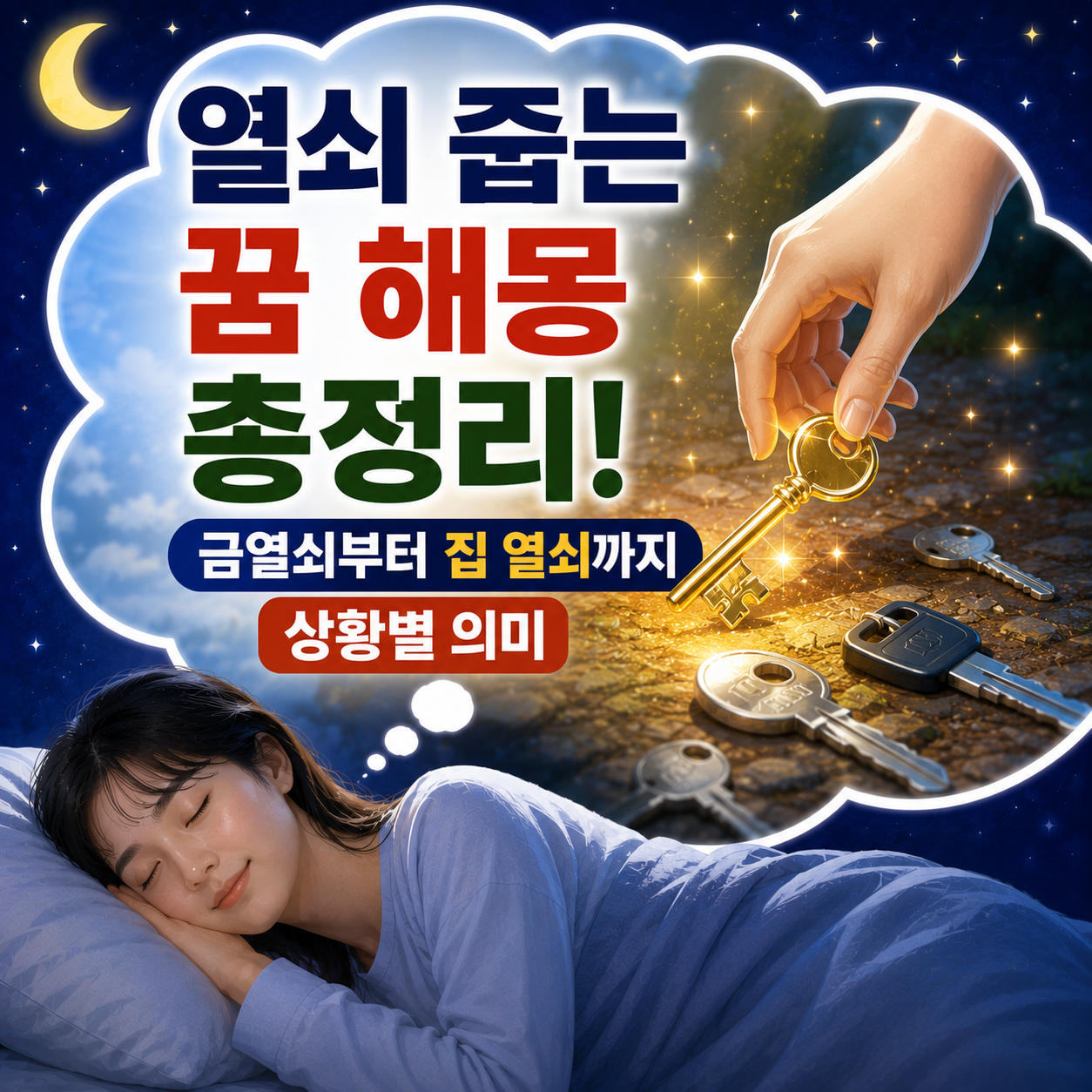 열쇠 줍는 꿈