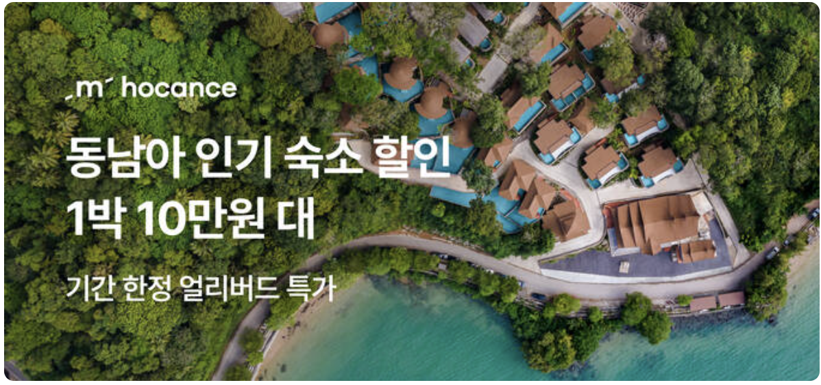 23년 11월 마이리얼트립 할인쿠폰 모두 정리 2023 숙박세일페스타