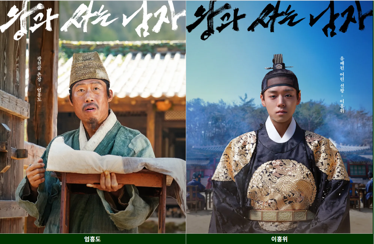 영화 왕과사는 남자