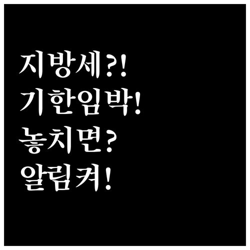 지방소득세 납부기한 놓치지 말고 국민..