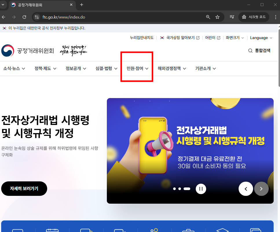 공정거래위원회 신고절차 알아보기