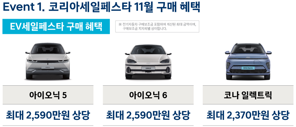 코리아세일페스타 현대자동차