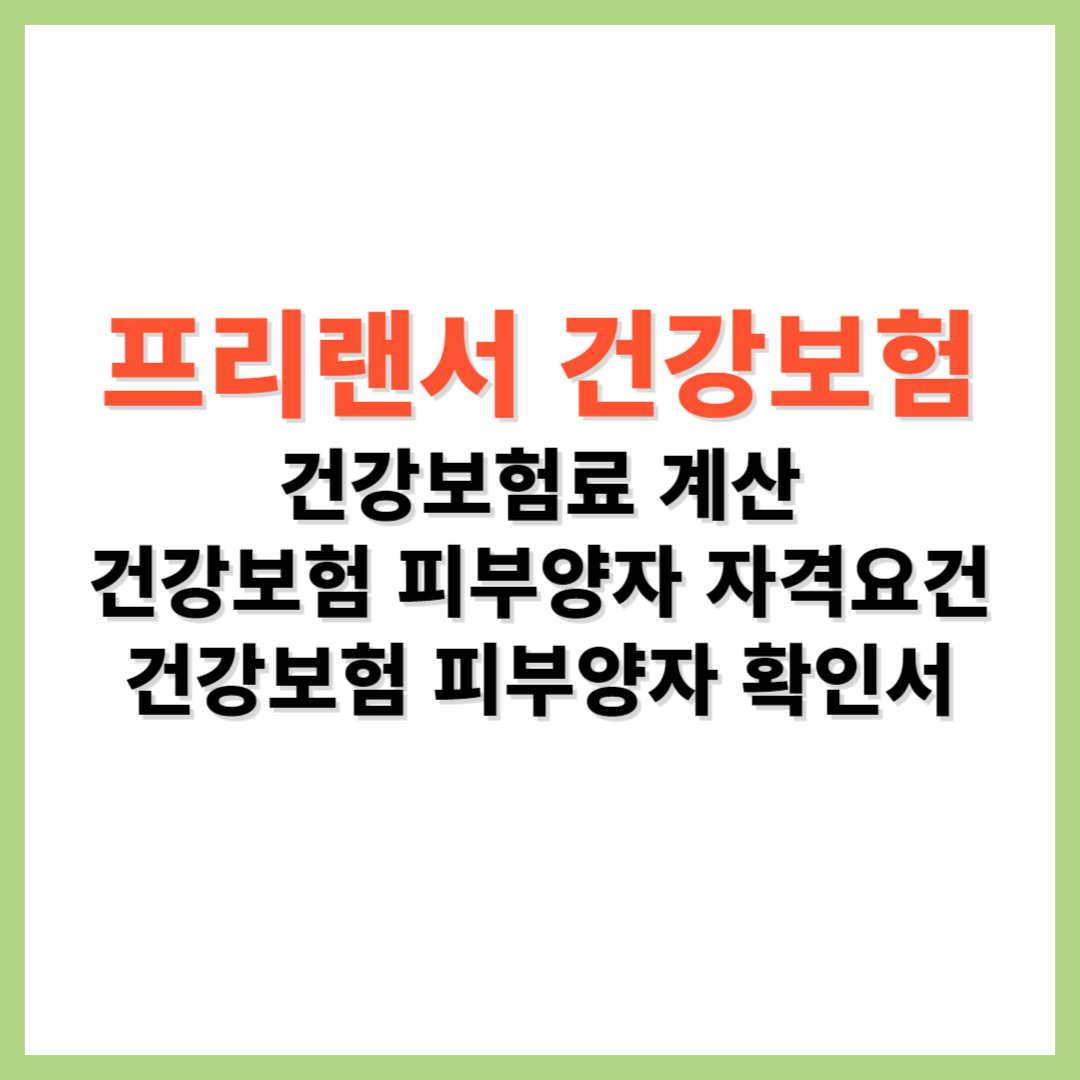 프린서 건강보험