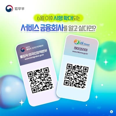 서비스 제공 금융회사는? (출처: 법무부 혁신24)