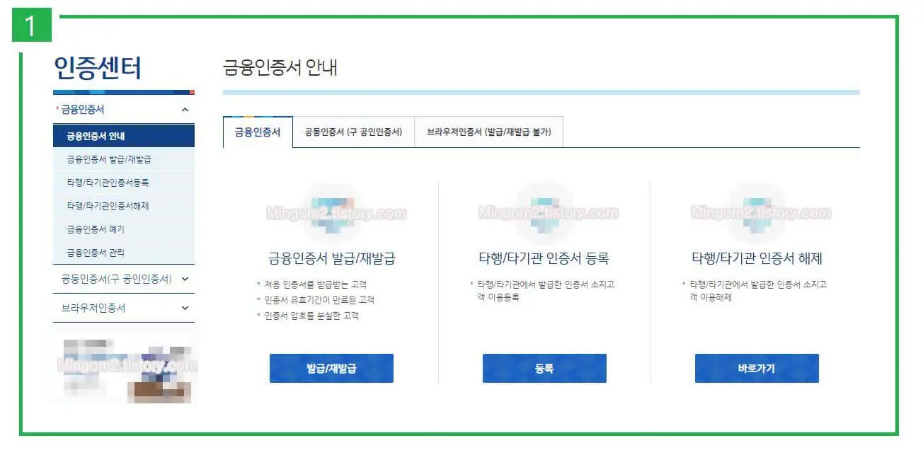 기업은행 인증센터 바로가기