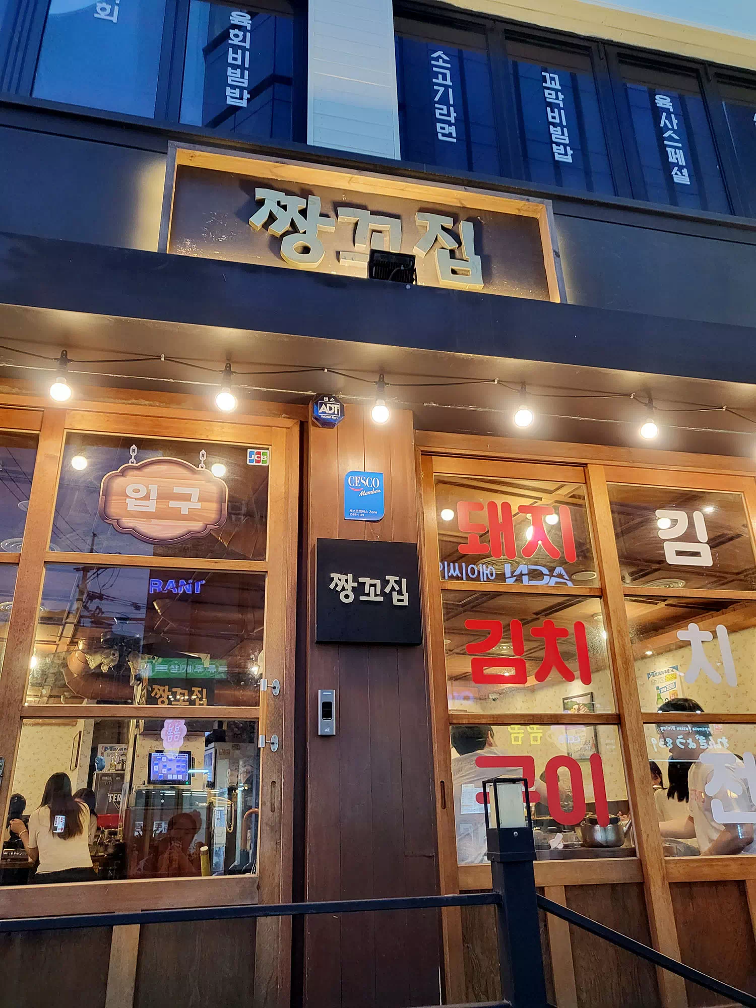 짱꼬집 외관