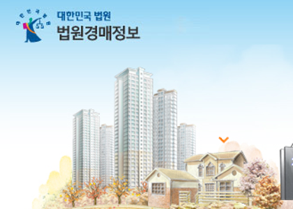 부동산 경매사이트