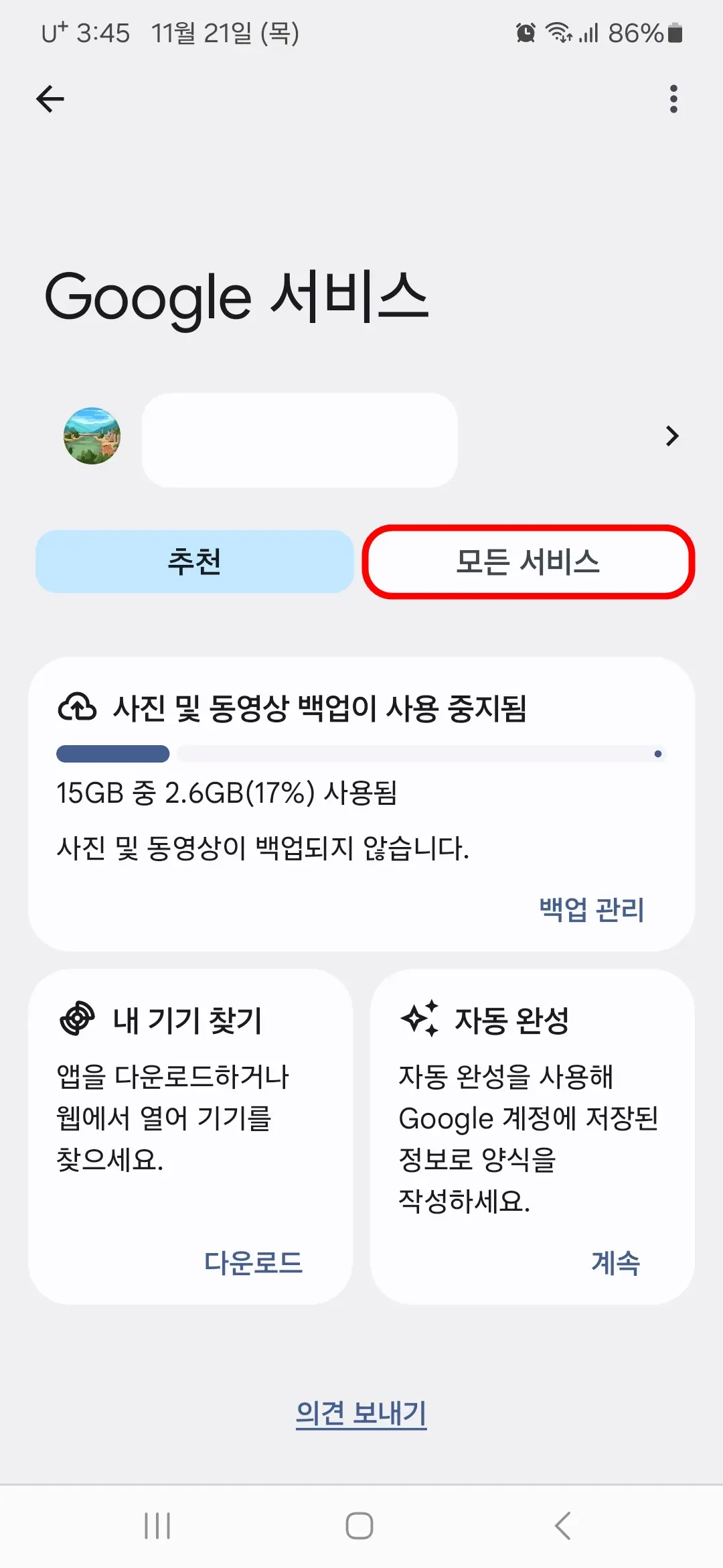 모든 서비스