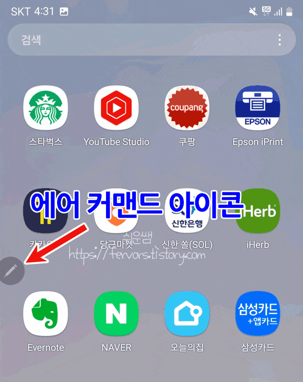 삼성갤럭시s펜분리시화면에 나타나는 펜아이콘 모양