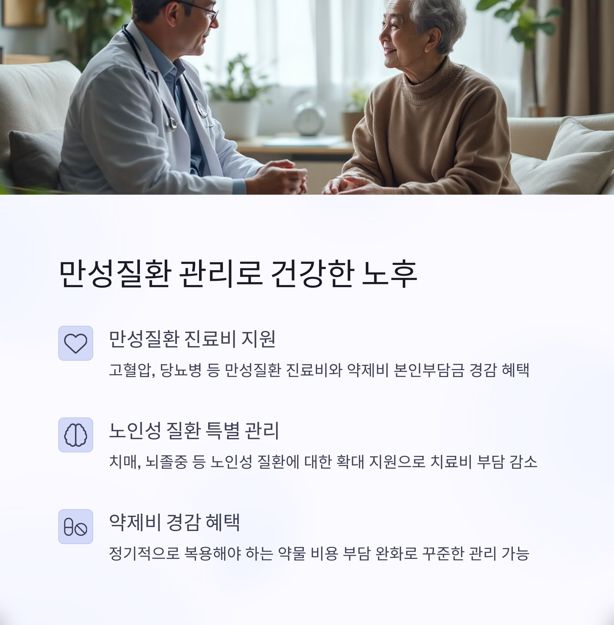 정부에서 주는 노인 의료비 지원금 완벽 가이드