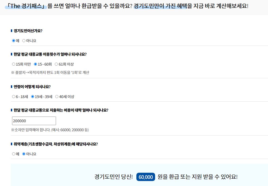 경기패스 환급액 조회 결과 이미지