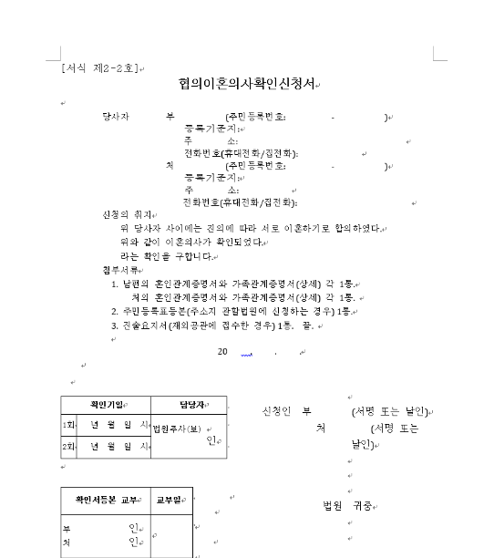 이혼소송-관련-첨부문서-내용-가짜문서-악성코드-숨겨져있음