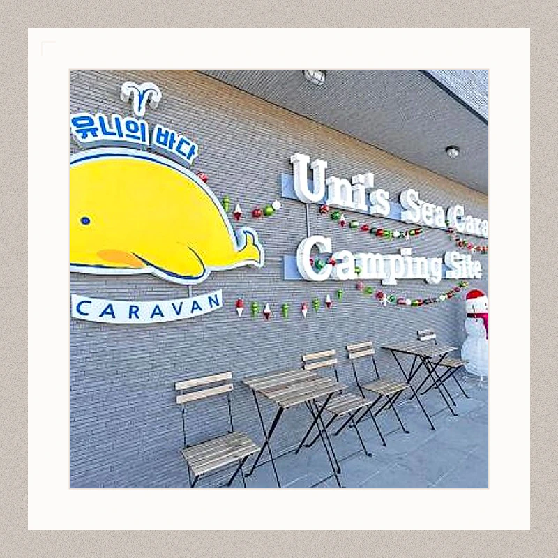 포항 유니의 바다 카라반 호미곶점 (Pohang Uni’s Sea Caravan (Homigot Branch))_3