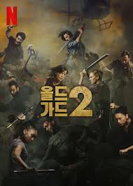 올드 가드 2