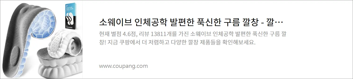 소웨이브 구름 깔창