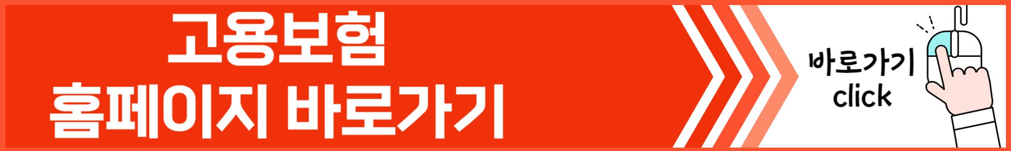 실업급여-조건