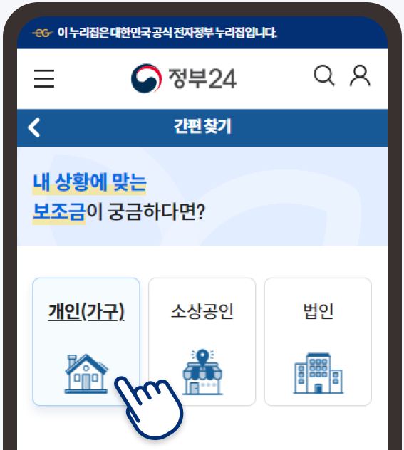보조금24
