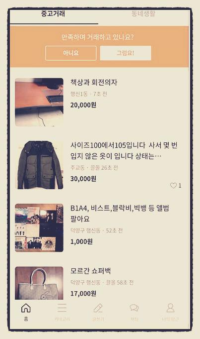 “당근마켓-매물정보”data-ke-mobilestyle=