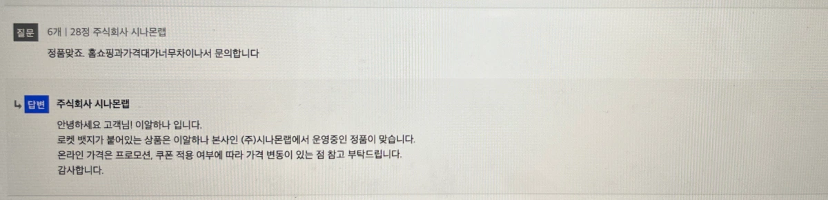 이알하나-가격-관련-고객센터-문의내용
