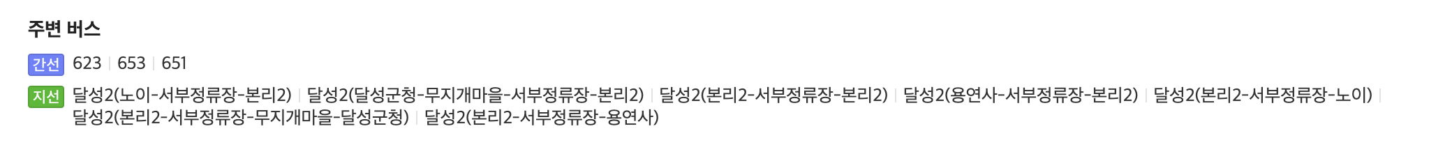 대구-달성-시니어클럽-버스-가는길