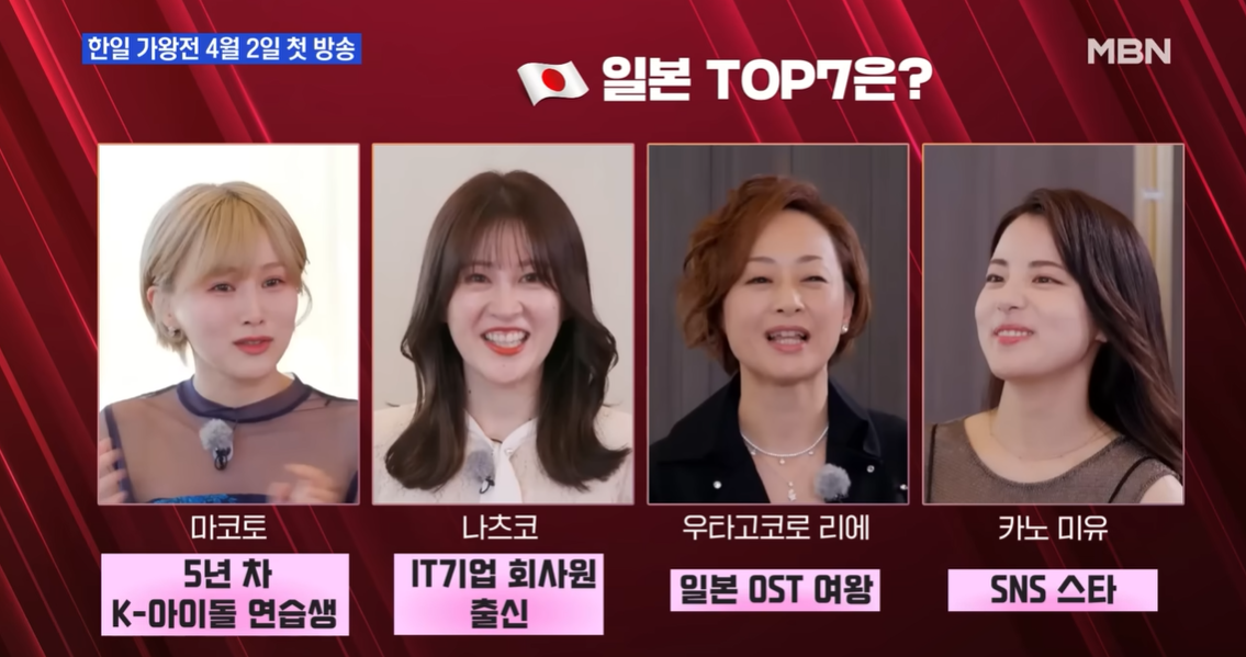 한일 가왕전 일본 TOP7