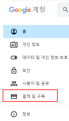 결제 및 구독