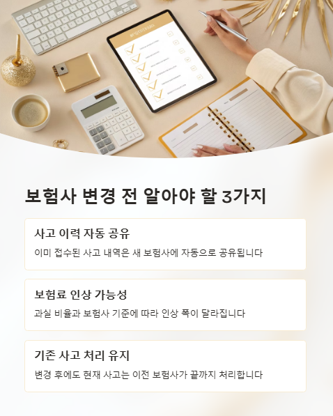 보험사 변경 전 알아야 할 3가지