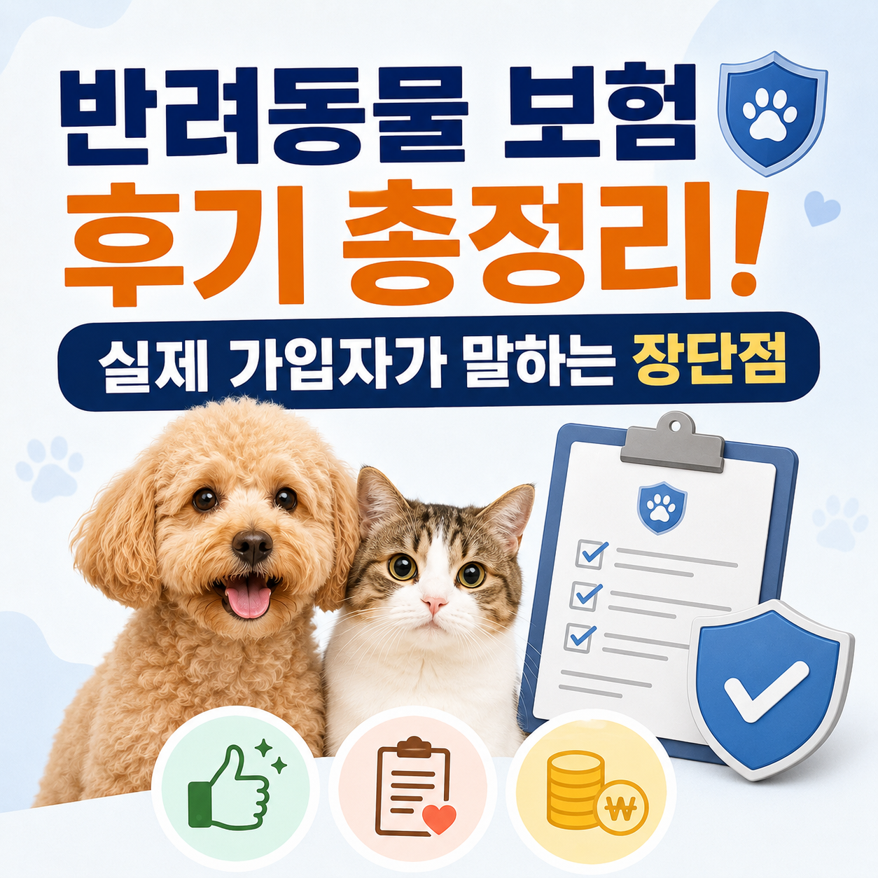 반려동물 보험 후기